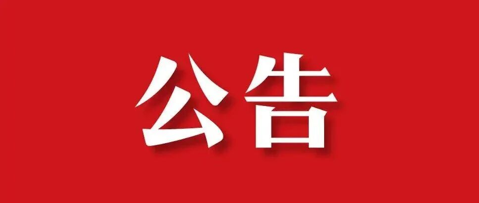 2025年撫州市數(shù)字經(jīng)濟(jì)投資集團(tuán)有限公司等三家企業(yè)擬聘用人員（人才引培）公示